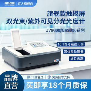 ยูโกะ T-N5000 เครื่องสเปกโตรโฟโตมิเตอร์ UV-Vis หน้าจอสัมผัสแบบคู่ลำแสงสำหรับสแกนความยาวคลื่น 190-1100 นาโนเมตร - Product Image 4