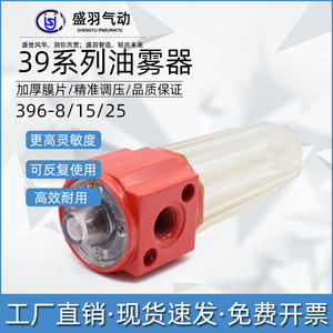 Régulateur de Quantité d'Huile Mécanique Série 39 Shengyu Authentique 396-15 Générateur de Brume d'Huile Processeur de Source d'Air - Composants Pneumatiques - Product Image 5