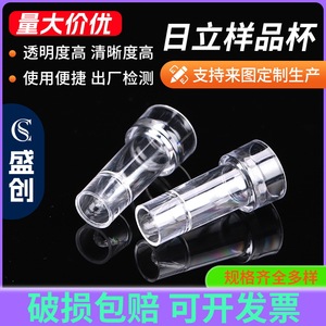 Shengchuang Hitachi Sample Cups <b>Plastic</b> Transparent Standard Test <b>Tubes</b> For Biochemistry Laboratories - Product Image 5