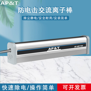 Eliminador de Electricidad Estática Ap&T Ap-Ab1103, Barra Iónica de 220V, Ventilador Antiestático de Aluminio para Electrónica, Impresión, Textiles y Plásticos - Product Image 5