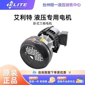 Bomba Hidráulica Elite con Motor de Eje Interno 0.75/1.5/2.2/3.75KW - Product Image 1