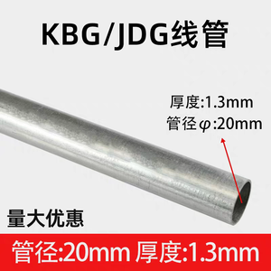 Dünnwandiges verzinktes Stahl-<span class=keywords><strong>KBG</strong></span>/JDG-Rohr für elektrische Leitungen 1/2 Zoll mit glatter Oberfläche auf Lager - Product Image 5
