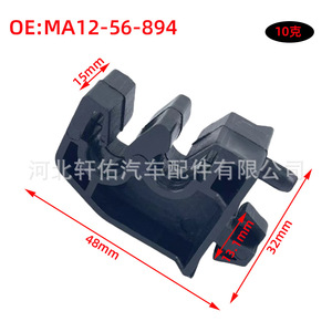 Mazda Haima Car Trunk Spring Support <b>Bracket</b> MA12-56-894 <b>Plastic</b> 48x32x15mm - Product Image 1