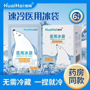 Compresses froides de qualité médicale Huaihai pour le refroidissement physique, usage domestique, soins post-opératoires, salons de beauté, compresses froides rapides - Product Image 5