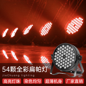 เจียชวง 54-LED 3W ไฟพาร์แบบแบนเปลี่ยนสีได้เต็มรูปแบบไฟเวทีงานแต่งงานโคมไฟจัดเลี้ยง - Product Image 3