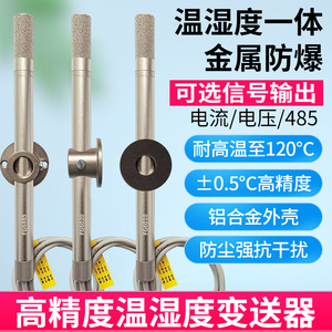 Fg6020 เซ็นเซอร์วัดอุณหภูมิและความชื้น ตัวส่งสัญญาณแรงดันไฟฟ้า ชนิดท่อส่งสัญญาณ สแตนเลส ทนอุณหภูมิสูง ป้องกันการระเบิด - Product Image 2