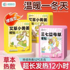 แผ่นประคบร้อนขิงอาร์เทมิเซีย ช่าวอี้ 10 ชิ้นต่อถุง บรรเทาอาการปวดประจำเดือน ช่วยให้ความร้อนบริเวณมดลูก - Product Image 2