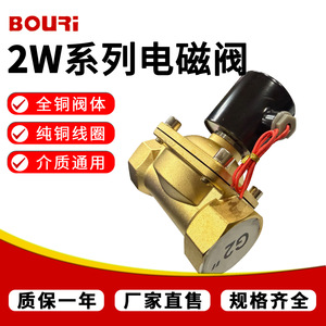 Vanne solénoïde à action directe Bouri 2W DC24V AC220V, corps tout cuivre, vanne de commande d'équipement - Product Image 4