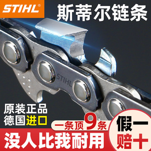 Chaîne de tronçonneuse Stial 16-20 pouces en acier de qualité industrielle pour la coupe du bois - Product Image 4