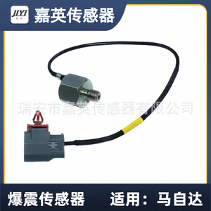 เซ็นเซอร์ตรวจจับการกระแทก Jia Ying รุ่น E1T50471 ZL0218921 สำหรับรถยนต์มาสด้า - Product Image 2