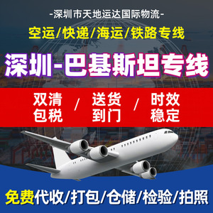 Logística Tiandi, Línea Dedicada de Shenzhen a Pakistán, Logística Internacional, Transporte Marítimo y Aéreo, Entrega DDP - Product Image 5
