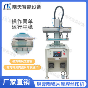 เครื่องพิมพ์สกรีน Hao Tian รุ่น P-1525M กึ่งอัตโนมัติ พื้นผิวเรียบ 1 สถานี ใช้ไฟ AC 220V สำหรับพิมพ์ฉลากพลาสติก - Product Image 4