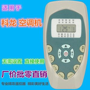 Télécommande de climatiseur à perles de cristal KT-0300, Code fixe 11.5x6x2.4cm, blanc cassé, pour KFR-32GW/UG-1 et KFR-26GW/UG-1 - Product Image 2
