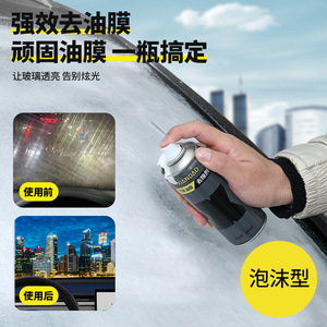 Xiandao Nettoyant Mousse Dégraissant pour Vitres de Voiture 280ml pour Usage Automobile - Product Image 5