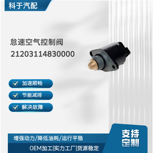 Automotive Idle Air Control Valve 21203114830000 <b>Dc</b> <b>12V</b> Electric General Use - Product Image 5
