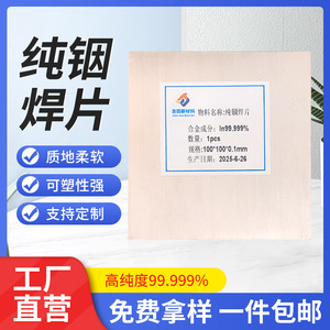 แผ่นอินเดียมความบริสุทธิ์สูง 99.993% วัสดุนำความร้อนแบบไม่ผสมโลหะ ความบริสุทธิ์ 99.99% สำหรับงานอิเล็กทรอนิกส์ - Product Image 5