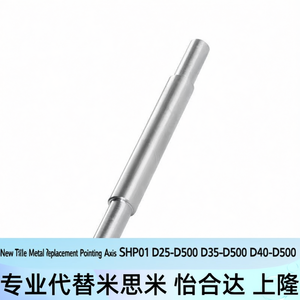 ชื่อใหม่ "แกนชี้ตำแหน่งโลหะทดแทน SHP01 D25-D500 D30-D500 D35-D500 D40-D500" - Product Image 2