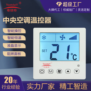 YomteY Central Air Conditioning Thermostat Digital Display Wired Controller 23C Indoor Temperature Control Panel Energy Saving - Product Image 4
