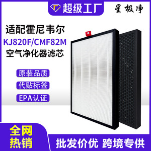 Star Purification <b>Air</b> <b>Purifier</b> <b>Filter</b> KJ820FCMF82M Compatible With Honeywell Composite <b>Filter</b> For Indoor Use - Product Image 5