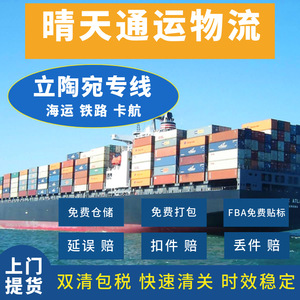 Qingtiantongyun International Logistics : Transport maritime et ferroviaire FBA européen vers la Lituanie avec double dédouanement - Product Image 4