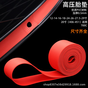 แผ่นรองยางแรงดันสูง 12-29 นิ้ว 700C แผ่นรองขอบล้อ PVC สำหรับจักรยานเสือภูเขา - Product Image 1