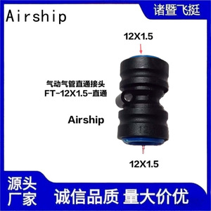 Airship Air Hose Straight <b>Connector</b> 12mm <b>Quick</b> Plug Black Plastic For Truck Fuel Line - Product Image 4