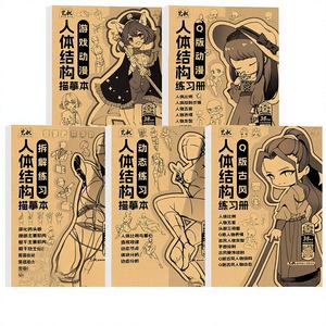 สมุดฝึกวาดการ์ตูนแบบ<span class=keywords><strong>วาด</strong></span>มือสำหรับผู้เริ่มต้น-แบบโบราณ ฉบับ Q โครงสร้างร่างกายมนุษย์ คู่มือการวาดภาพด้วยปากกา - Product Image 1