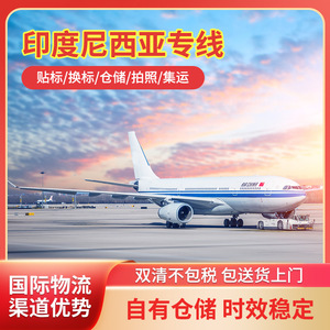 Kafis International Logistics : Service d'expédition aérienne express, solution de fret transfrontalier e-commerce Indonésie-Chine - Product Image 5