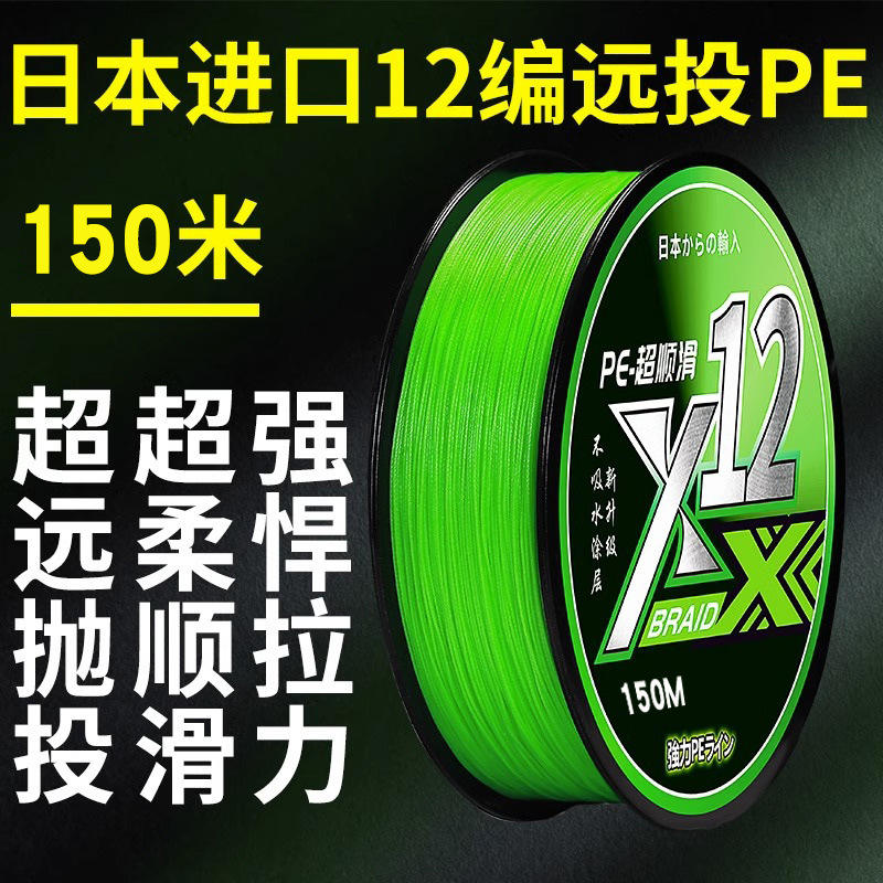 [150 m] Caster longue distance à 12 brins en soie brute véritable