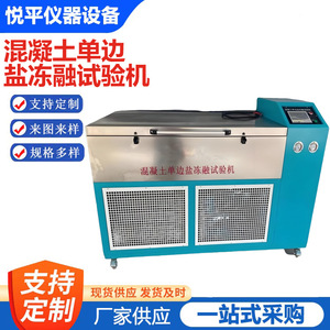 Máquina de Prueba de Congelación y Descongelación de Hormigón de un Solo Lado, Color Azul Metálico, 800x600x1200mm, para Uso en Laboratorio - Product Image 5