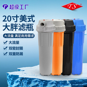 เครื่องกรองน้ำเบื้องต้น 20 นิ้ว ขวดกรองขนาดใหญ่สไตล์อเมริกัน หนาพิเศษ ทนแรงดัน ตัวกรองเบื้องต้นสำหรับบ้านทั้งหลัง ไหลแรงสูง - Product Image 2