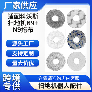 Ecovacs N9 Robot Vacuum <b>Mop</b> Cloth Round Microfibre Reusable Home Cleaning Cover - Product Image 5