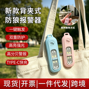 Personal <b>Alarm</b> Portable 130Db Rechargeable Led Safety Light For Women Kids Outdoor Use - Product Image 3