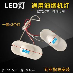 Luz LED para Campana Extractora de 11.6cm X 5.1cm, Ajuste Universal con Cable para Iluminación de Ventilación de Cocina - Product Image 1