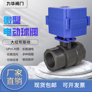 Vanne à bille électrique miniature à couple élevé DN25 en cuivre, en plastique PVC, bidirectionnelle, avec retour de signal manuel pour les milieux aqueux - Product Image 4