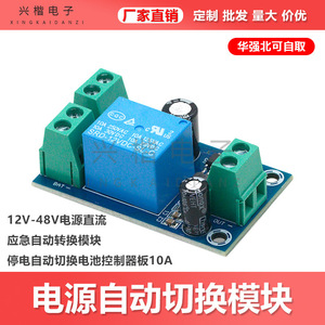 Automatic Transfer <b>Switch</b> 12-48V DC AC Relay Module <b>Single</b> Phase Emergency Power Transfer - Product Image 5