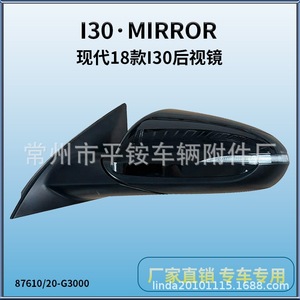 Rétroviseur Hyundai I30 87610/20-G3000 Noir ABS Miroir Plat pour Hyundai HUATAI - Product Image 5
