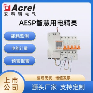 Acrel AESP100 Smart Power Monitor Three Phase For Circuit Breaker Upgrade Projects - Product Image 5
