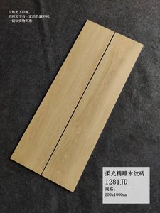 Baldosas de porcelana esmaltada de aspecto de <span class=keywords><strong>madera</strong></span> antideslizantes de 200x1000mm para dormitorio, azulejos de habitación interior mate - Product Image 2