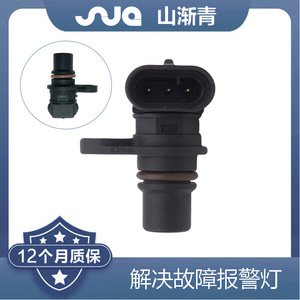 เซ็นเซอร์ตำแหน่งเพลาลูกเบี้ยว Shanjiangqing รุ่น GTH2038 สำหรับรถยนต์ BYD F3 - Product Image 2