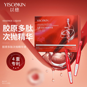 YISCKIN Essence liquide de collagène polypeptidique 2ml*30 Sérum anti-rides pour le visage - Product Image 4