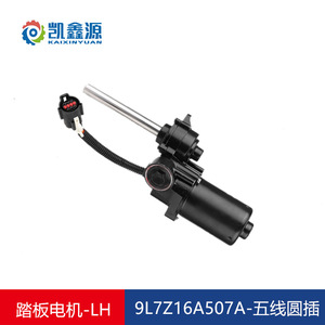 Electric Pedal Motors For Lincoln Ford Land Rover 9L7Z16A506A 9L7Z16A507A YC-058 Aluminum Alloy <b>Replacement</b> Parts - Product Image 4