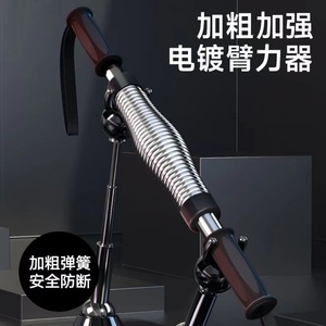 Fujie Electroplated Arm Strength Bar Spring Steel Durable Fitness Equipment For Arms Training - Product Image 1