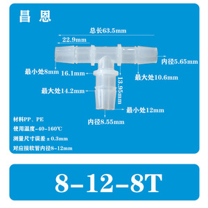 Plastic T Type Hose Connector 8-12-8mm Reducing Quick <b>Plug</b> In Union For High Pressure Applications - Product Image 2
