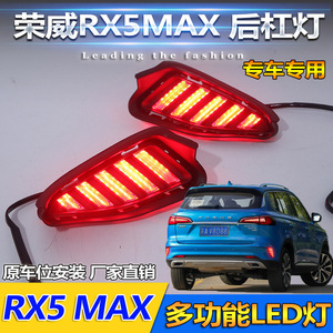 Feux arrière à LED Roewe RX5 MAX 2019-2021 avec effet de lumière dynamique, kit de modernisation (paire) - Product Image 4