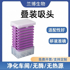 Lip Stackable Pipette Tips PP Plastic Sterile 10 200 300 1000 1250L Medical Lab Use - Product Image 5