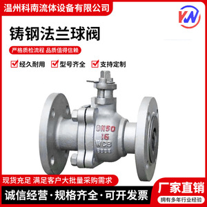 Cast Steel Flange Ball Valve Q41F 16C DN50 Wcb High Temperature Steam Valve Industrial Use - Product Image 1