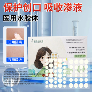 Pansements hydrocolloïdes fins et transparents pour l'acné du fabricant Aoqi, invisibles et transparents, adaptés au camouflage du maquillage. - Product Image 2