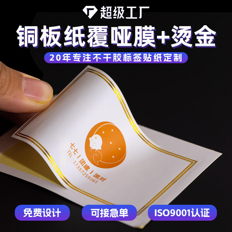 กระดาษอาร์ตมัน 3 ชั้น + ปั๊มเคทอง