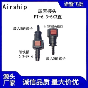 Airship 6.30-5X3 Straight Urea Tube <b>Quick</b> <b>Connector</b> Plastic Injection Mold For Auto Connectors - Product Image 5